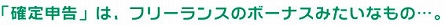 �u�m��\���v�́A�t���[�����X�̃{�[�i�X�݂����Ȃ��́c�B