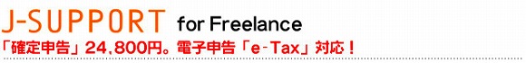 J-SUPPORT for Freelanca