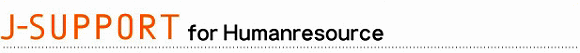 J-SUPPORT for Humanresource