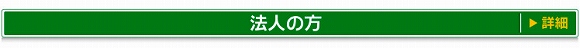 �@�l�̕�