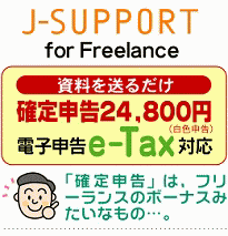 J-SUPPORT for Freelance