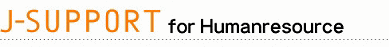 J-SUPPORT for Humanresource