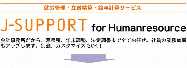 J-SUPPORT for Humanresource